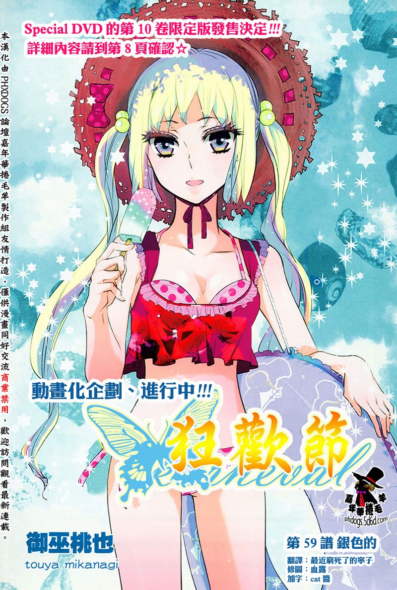 狂欢节第59话图