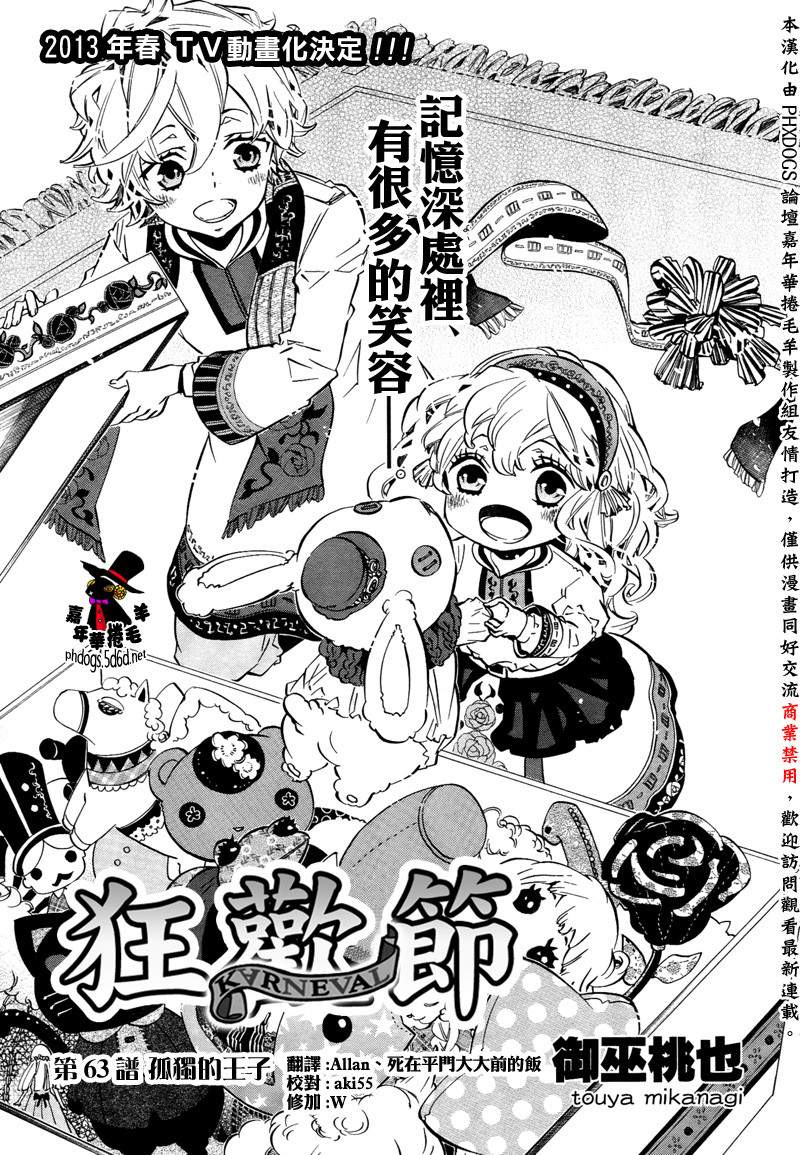 狂欢节第63话图