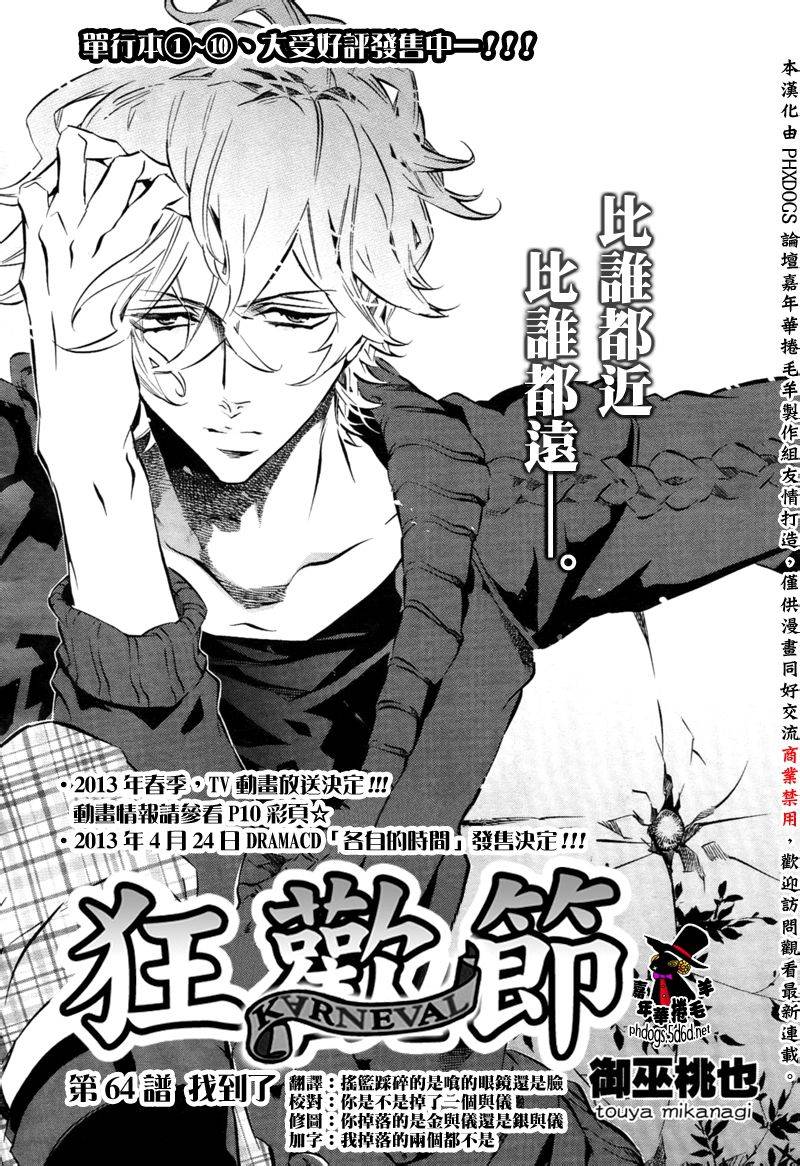 狂欢节第64话图