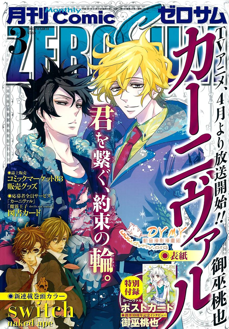 狂欢节第65话图