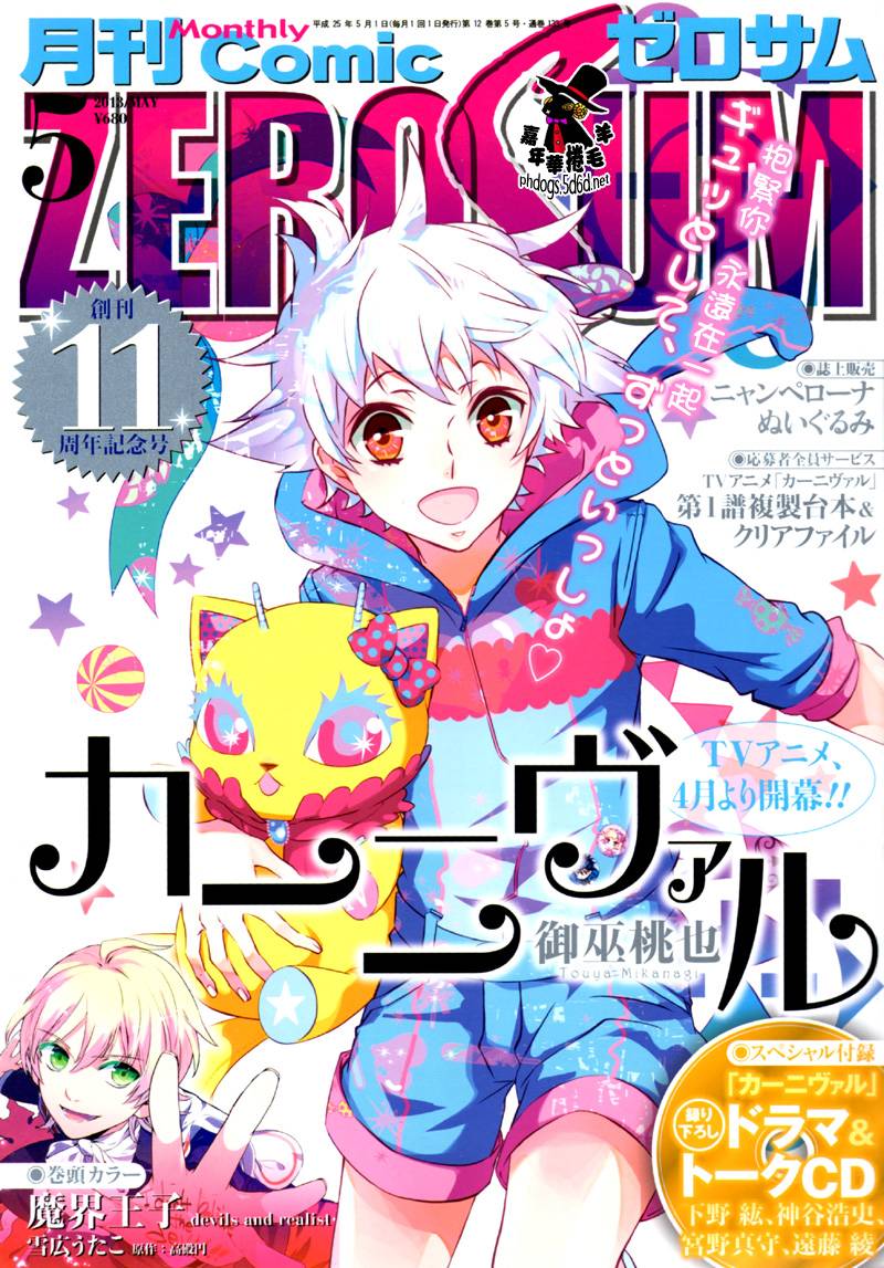 狂欢节第67话图