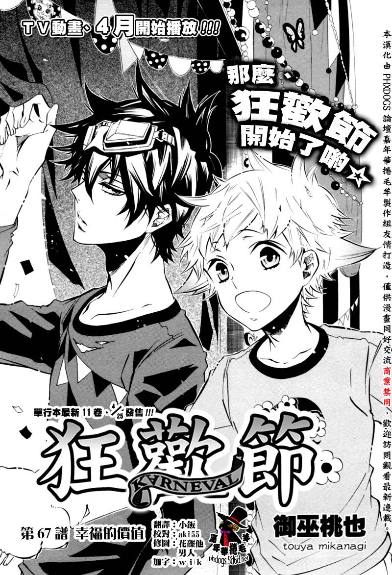 狂欢节第67话图