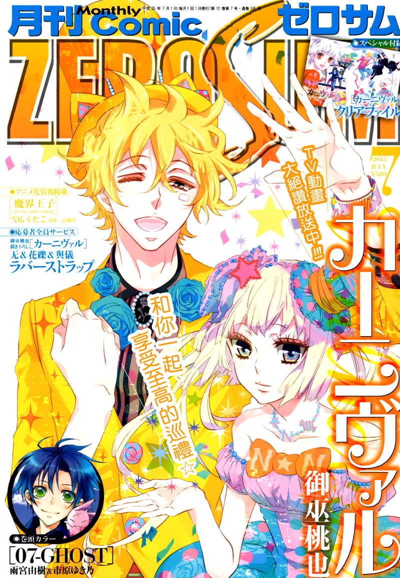 狂欢节第69话图