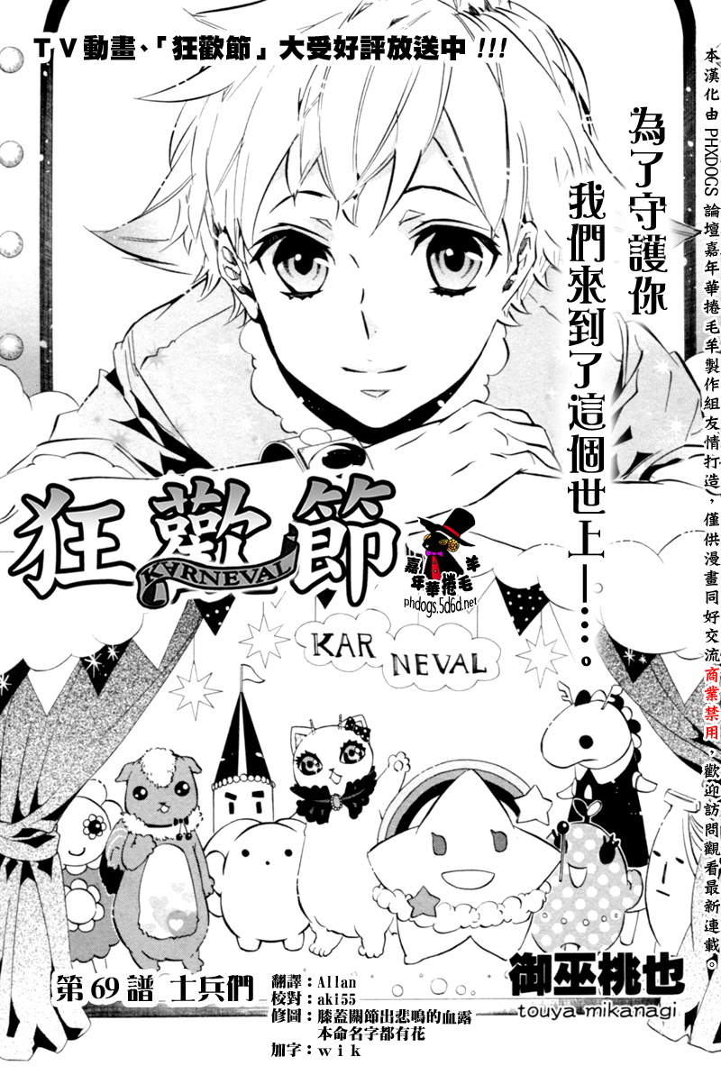 狂欢节第69话图