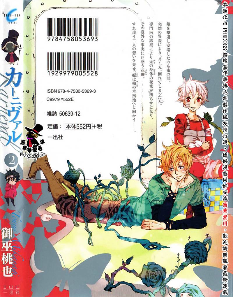 狂欢节第7话图