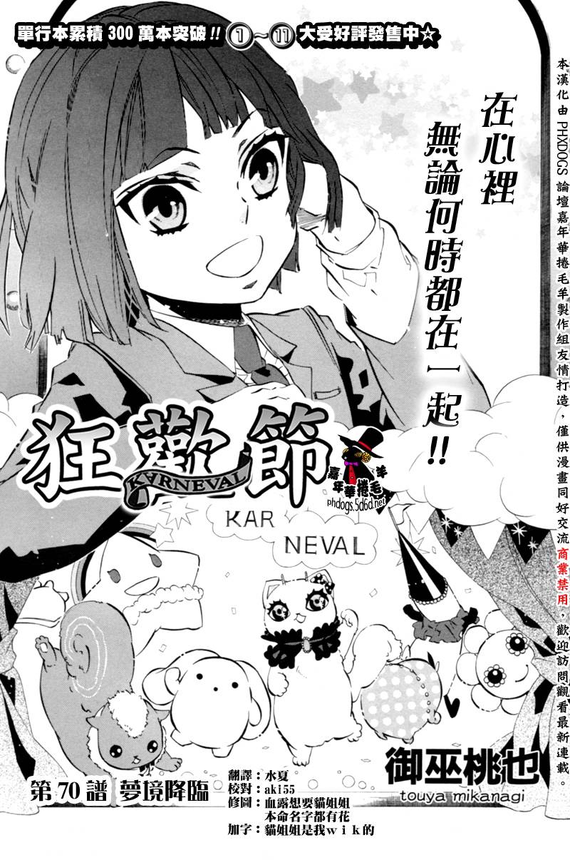 狂欢节第70话图