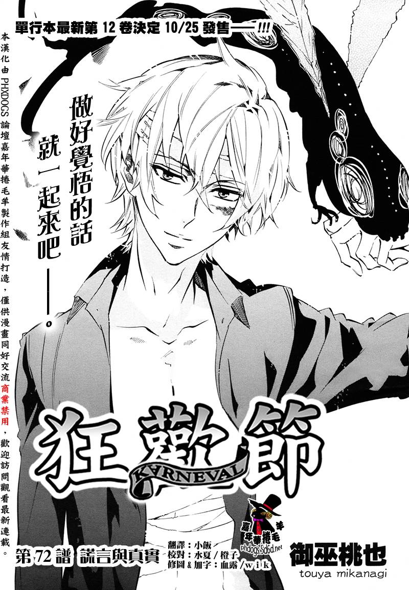 狂欢节第72话图