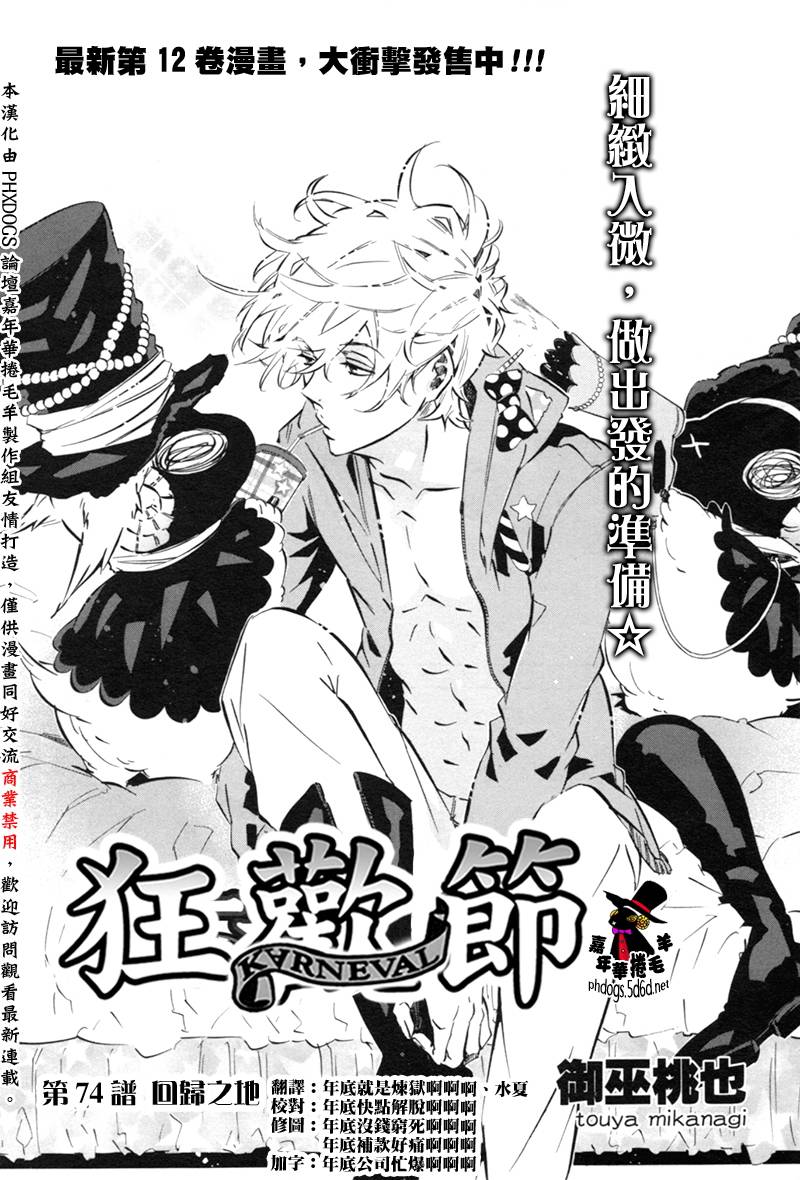 狂欢节第74话图