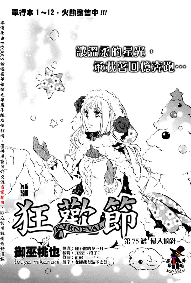 狂欢节第75话图