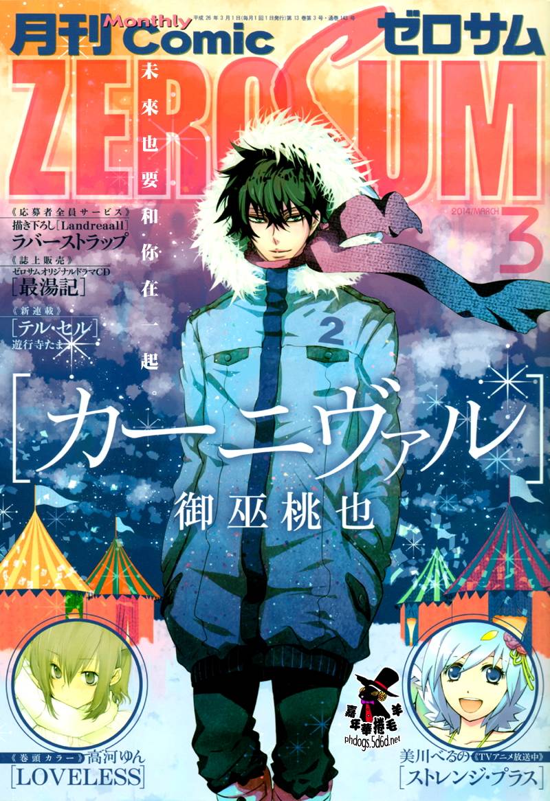 狂欢节第76话图