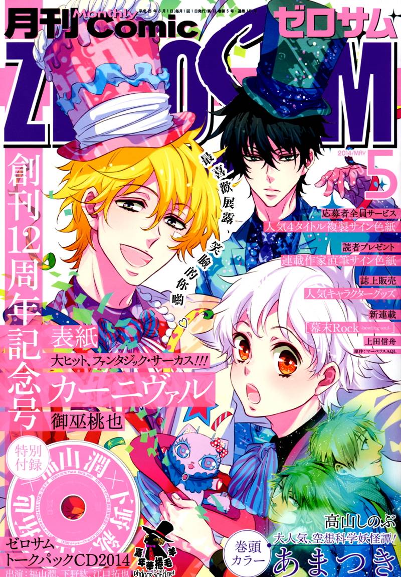 狂欢节第78话图