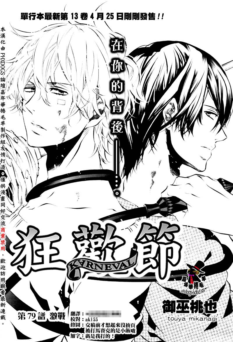 狂欢节第79话图