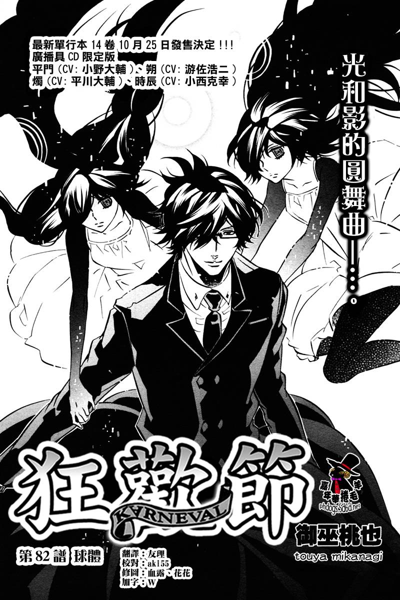 狂欢节第82话图