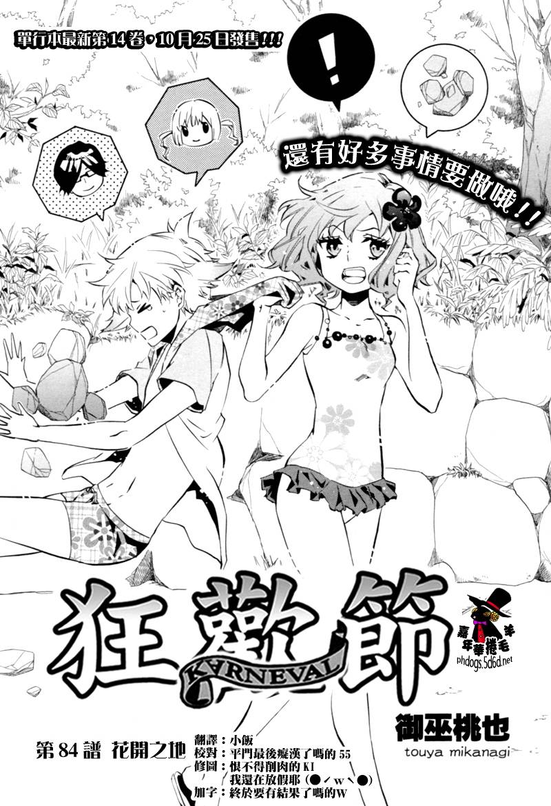 狂欢节第84话图