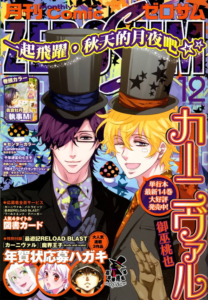 狂欢节第85话图