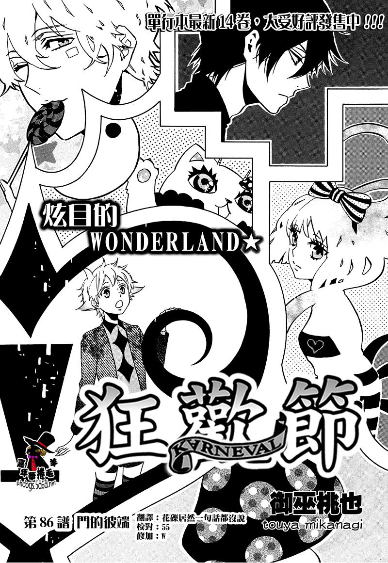 狂欢节第86话图