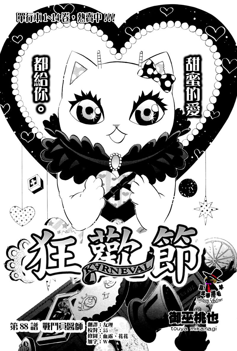 狂欢节第88话图