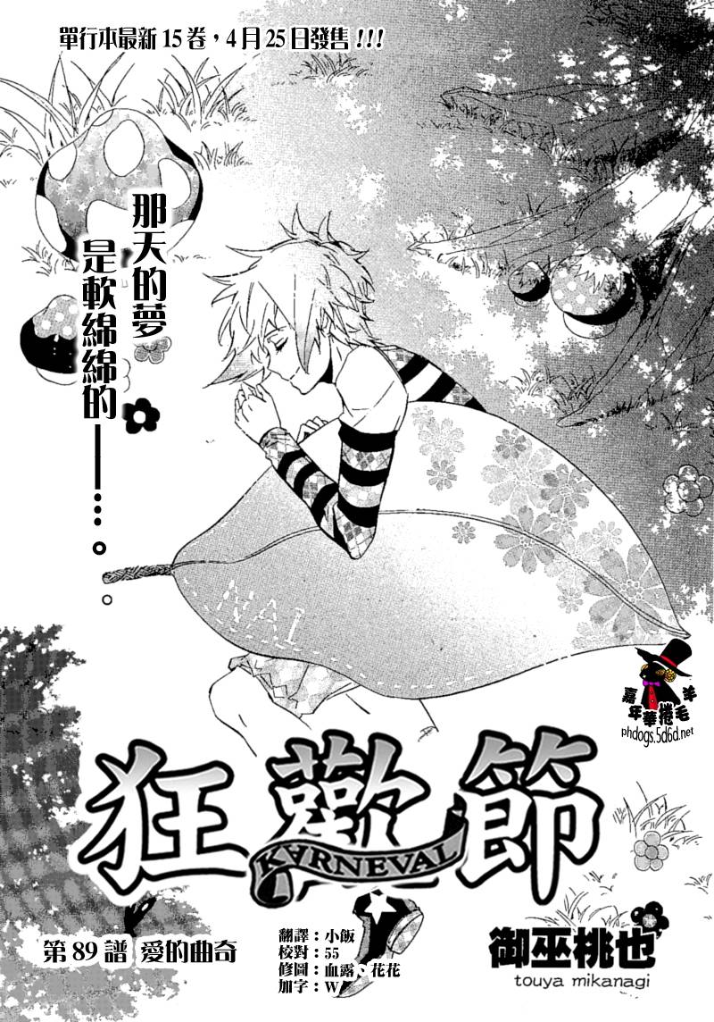 狂欢节第89话图