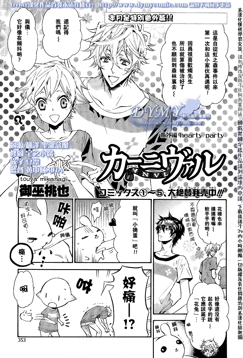 狂欢节番外01图