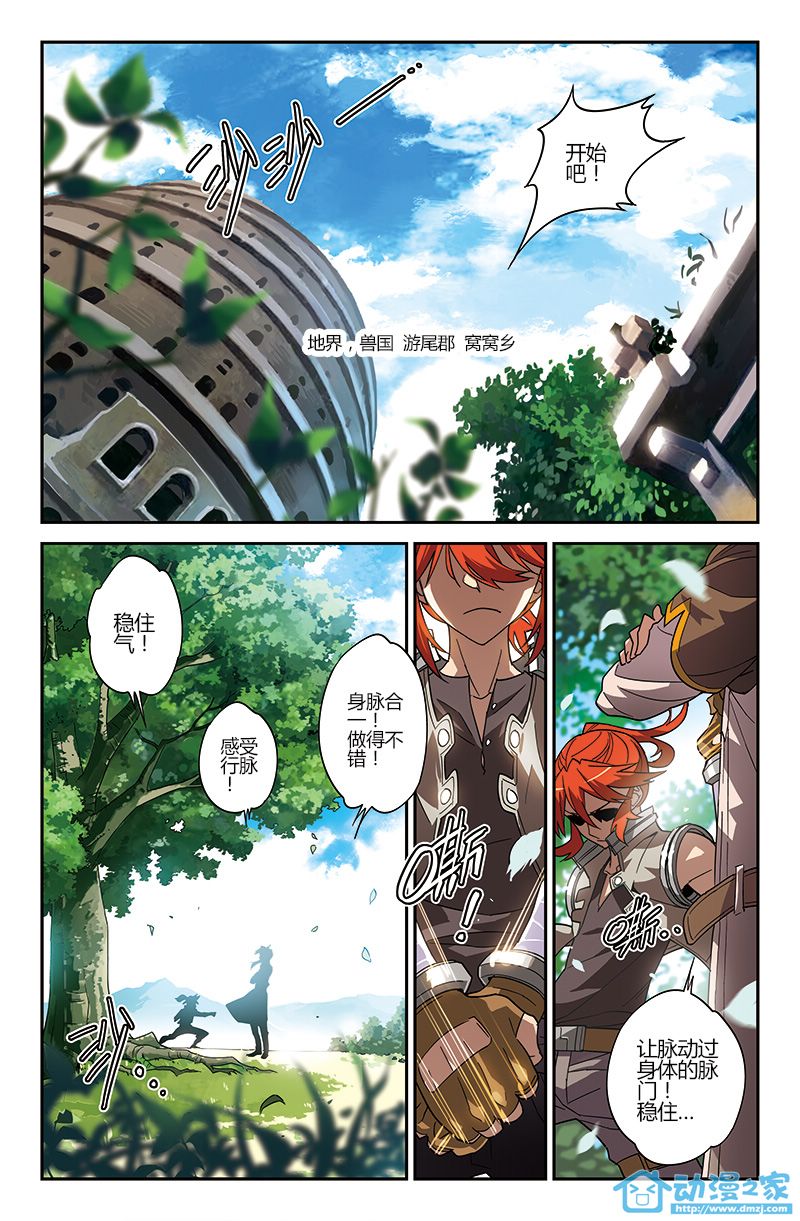 魁拔 第1话 第1页