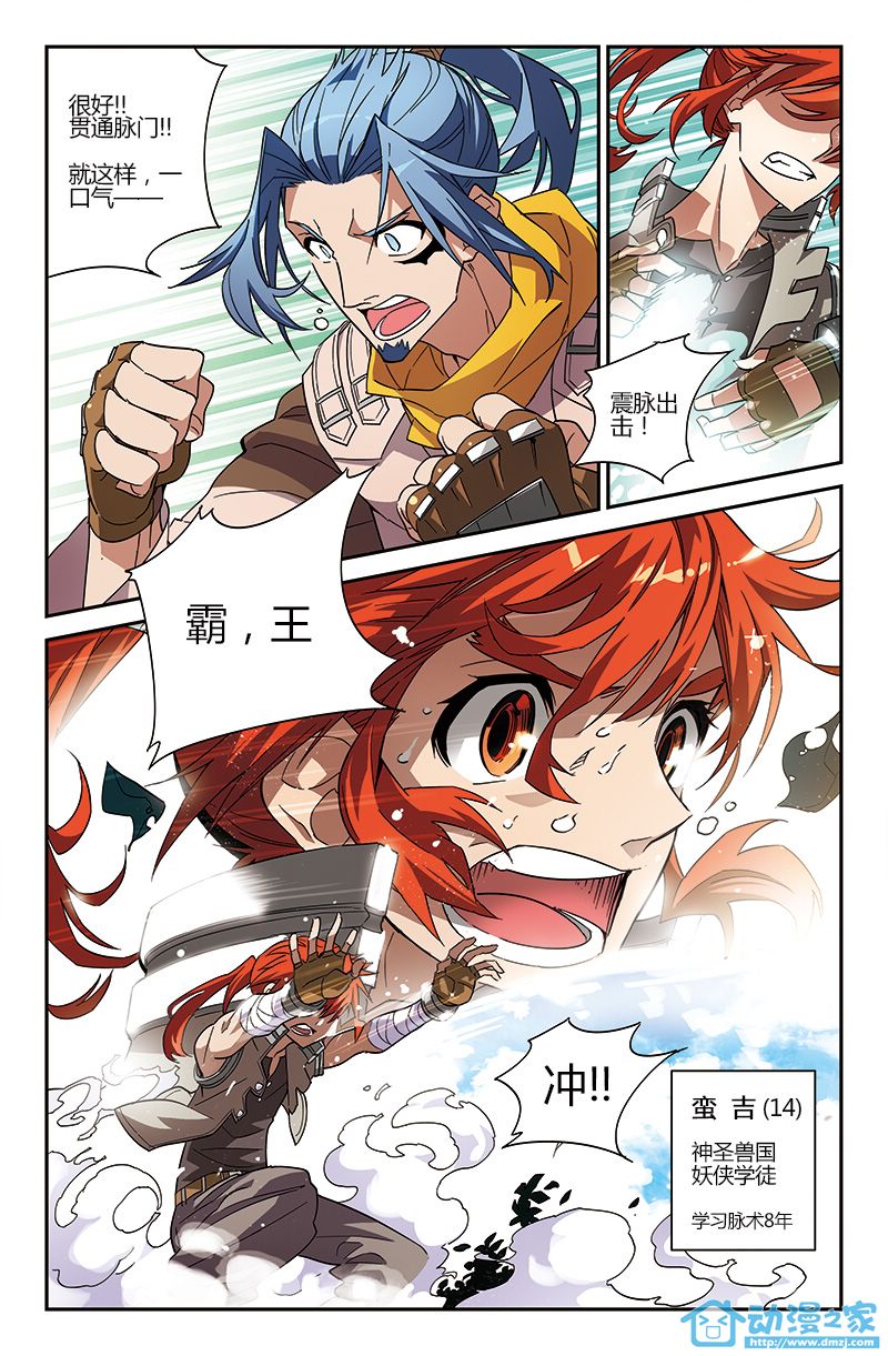 魁拔 第1话 第2页