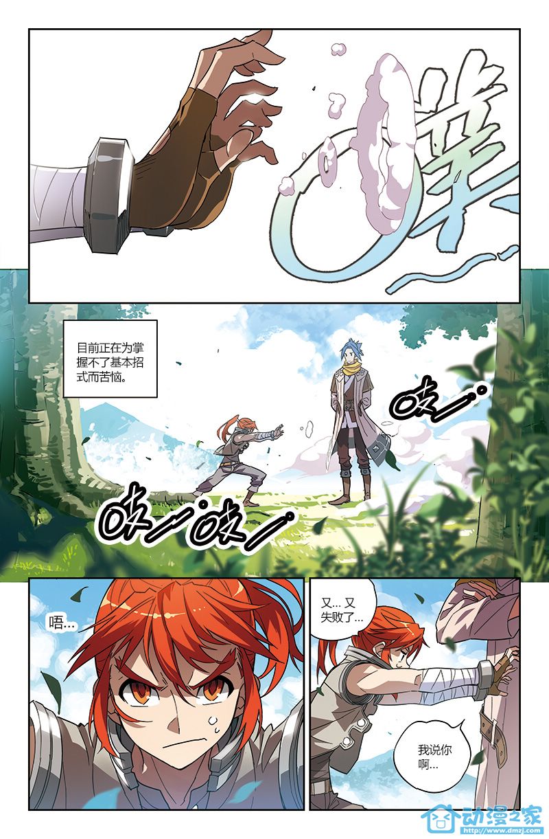 魁拔 第1话 第3页