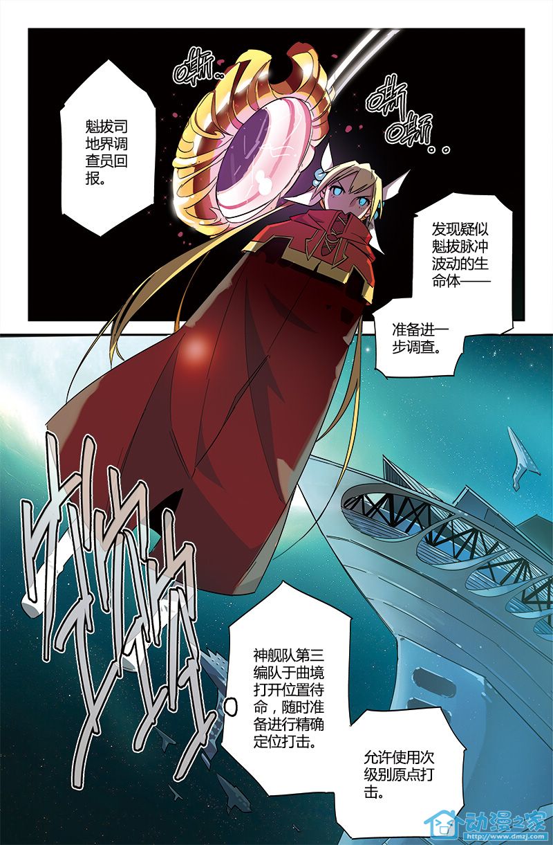 魁拔 第1话 第31页