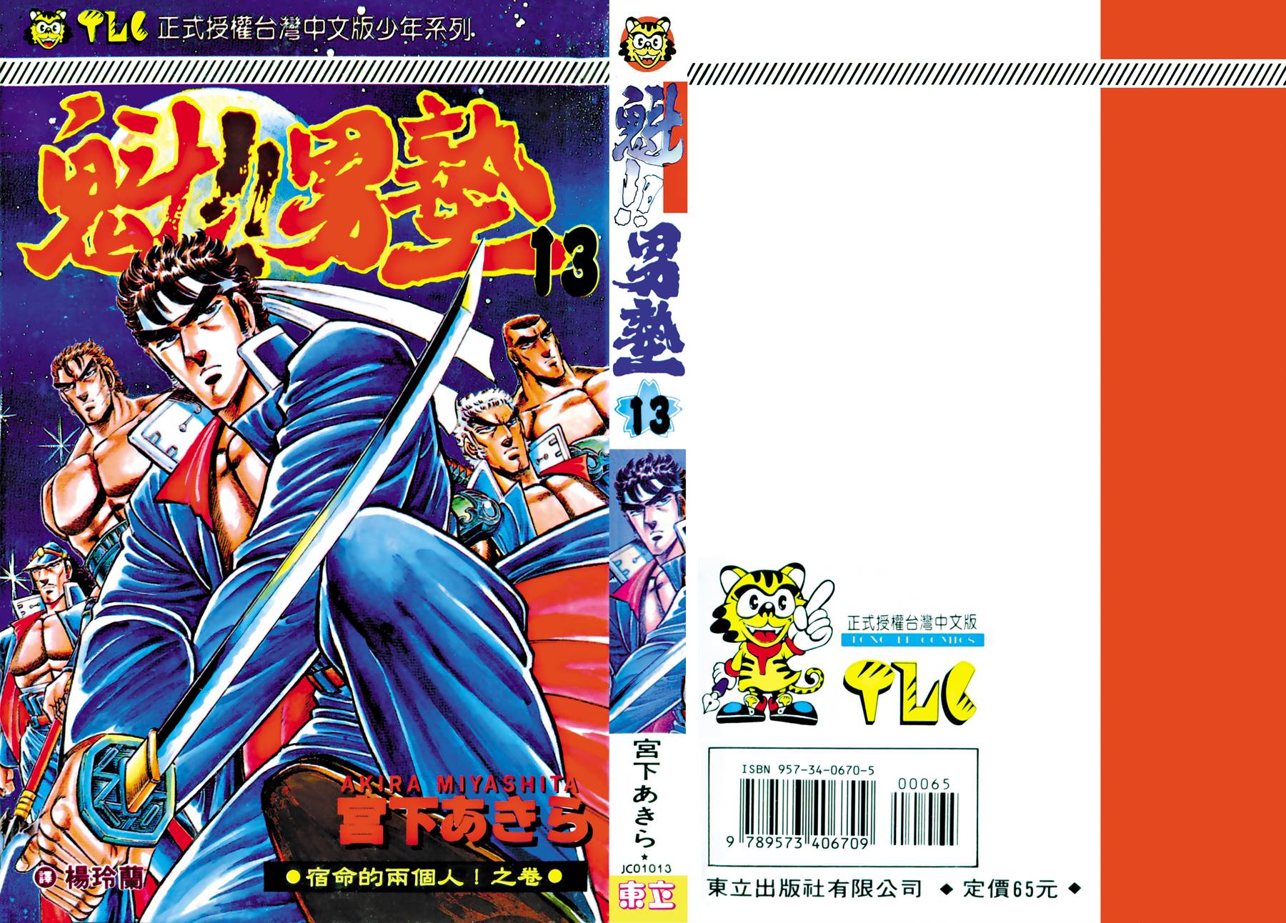 魁男塾第13卷图