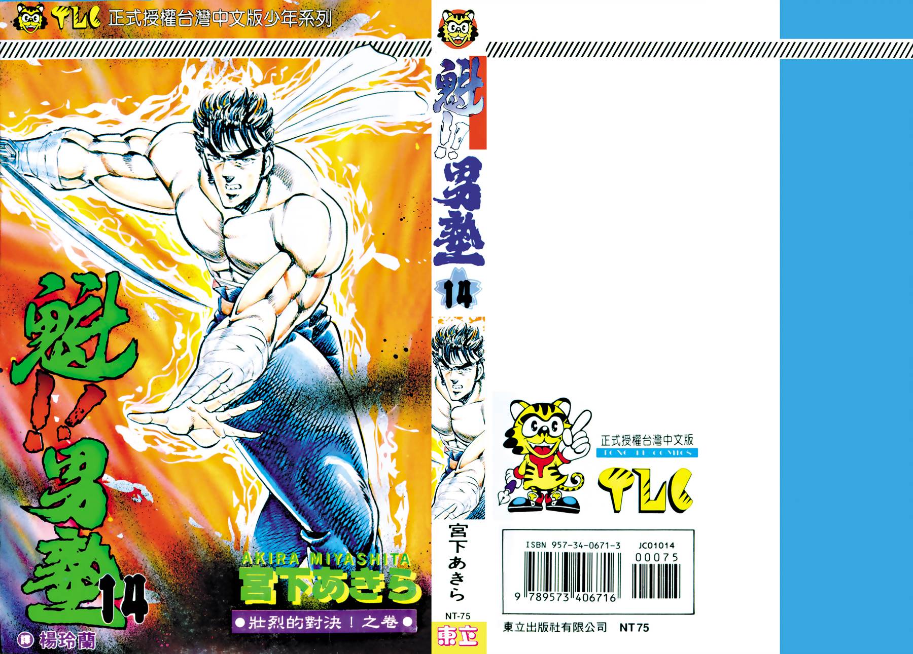 魁男塾第14卷图