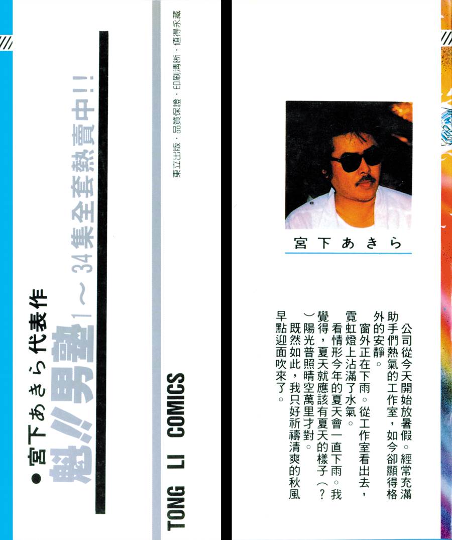 魁男塾第14卷图