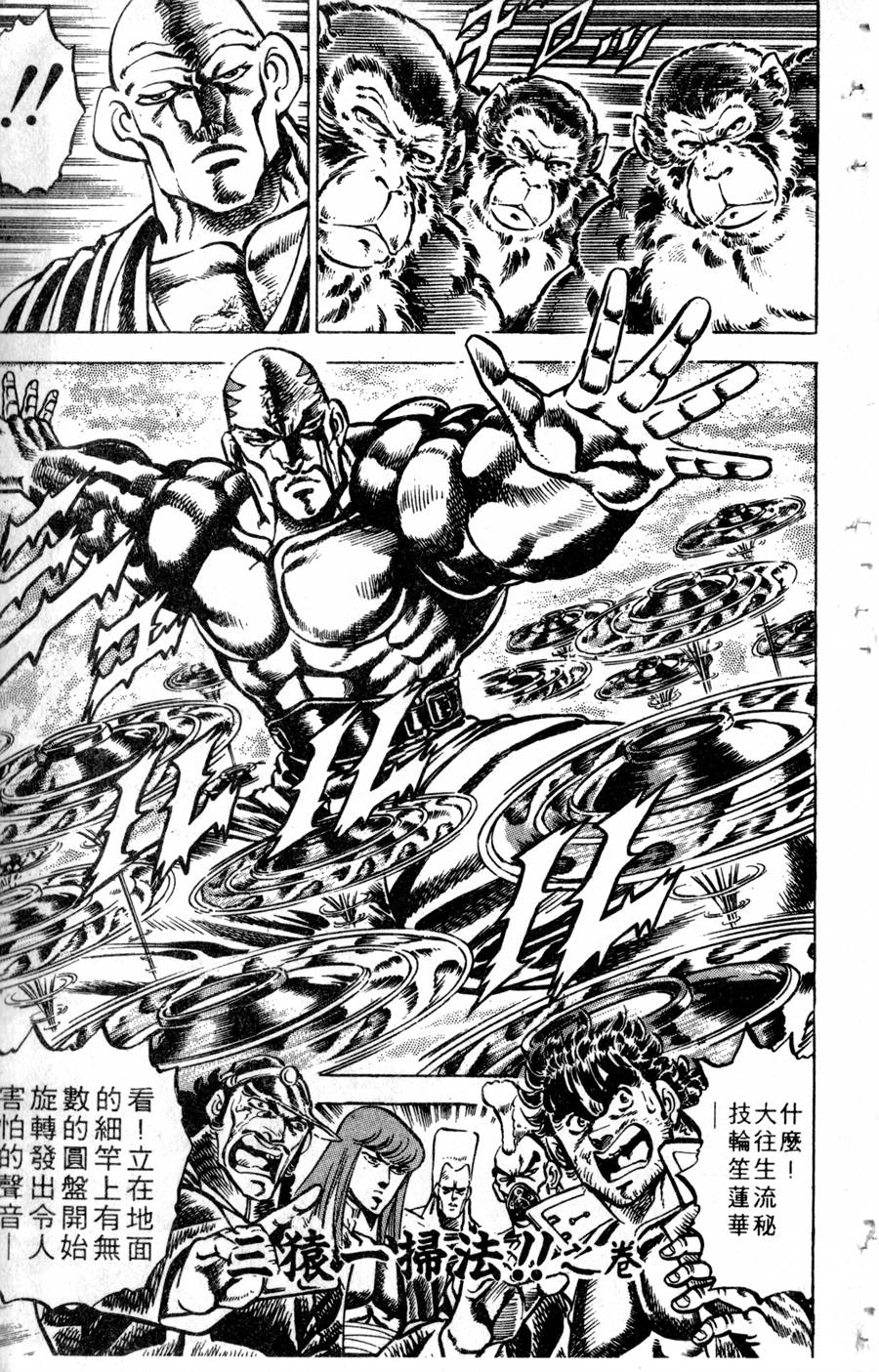 魁男塾第14卷图