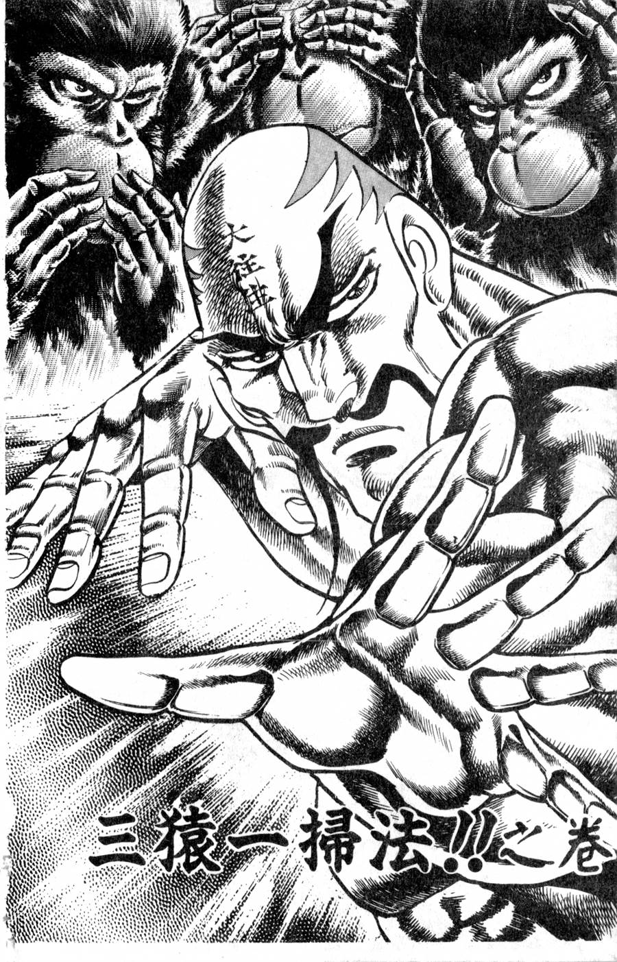 魁男塾第14卷图