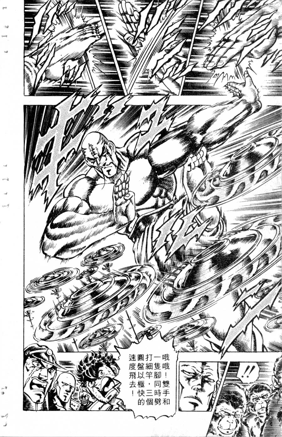 魁男塾第14卷图