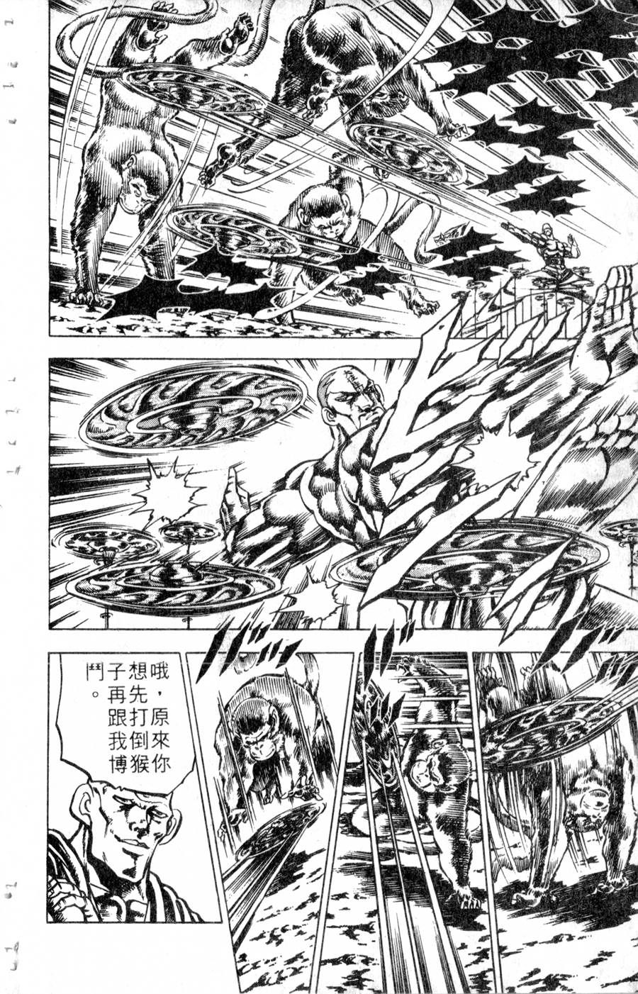 魁男塾第14卷图