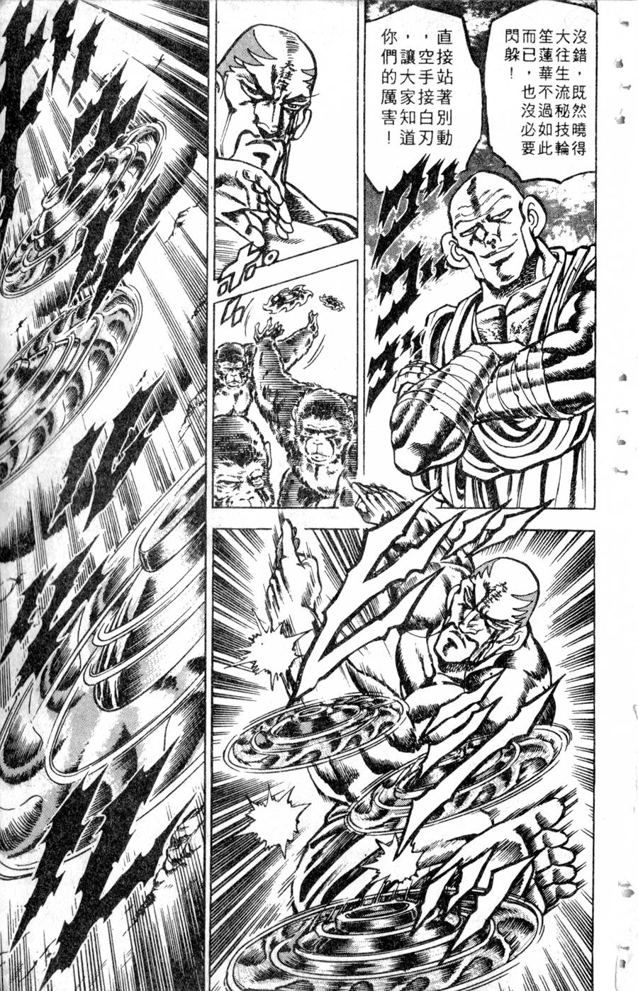 魁男塾第14卷图