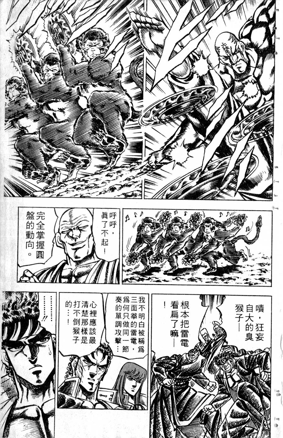 魁男塾第14卷图