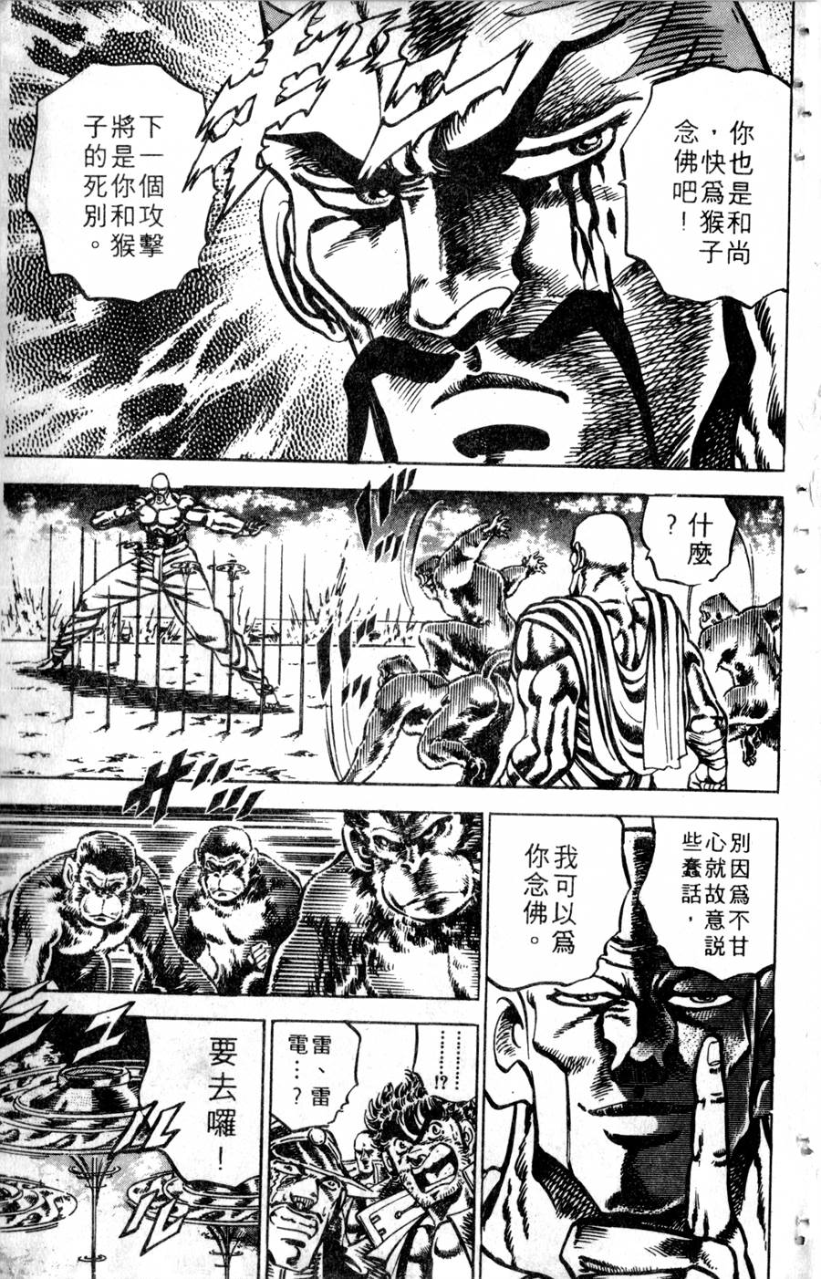 魁男塾第14卷图