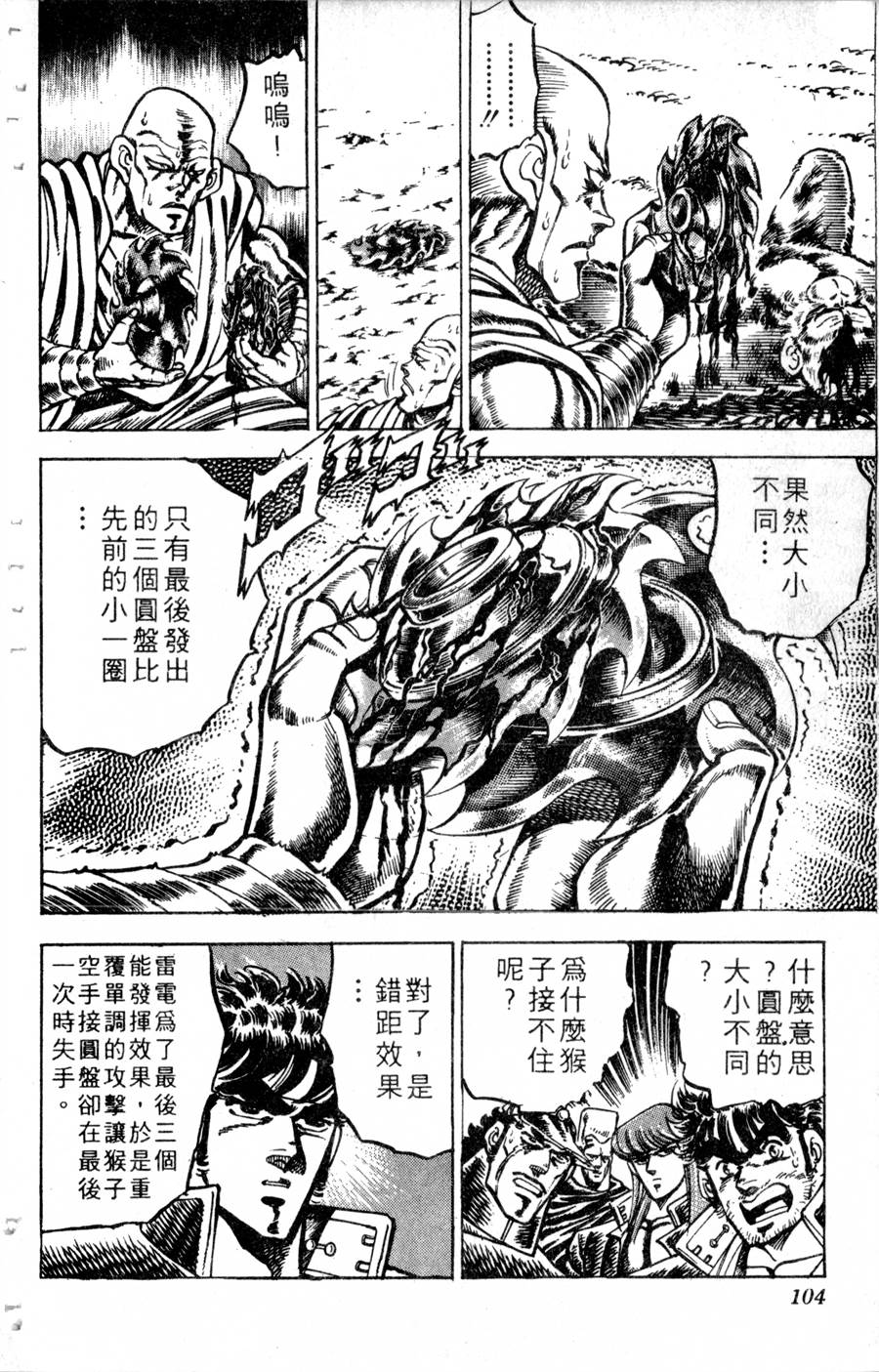 魁男塾第14卷图