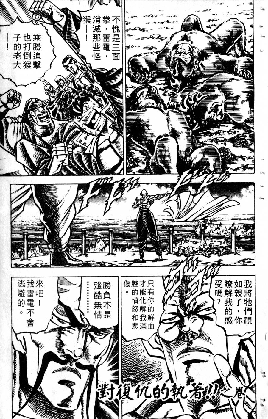 魁男塾第14卷图