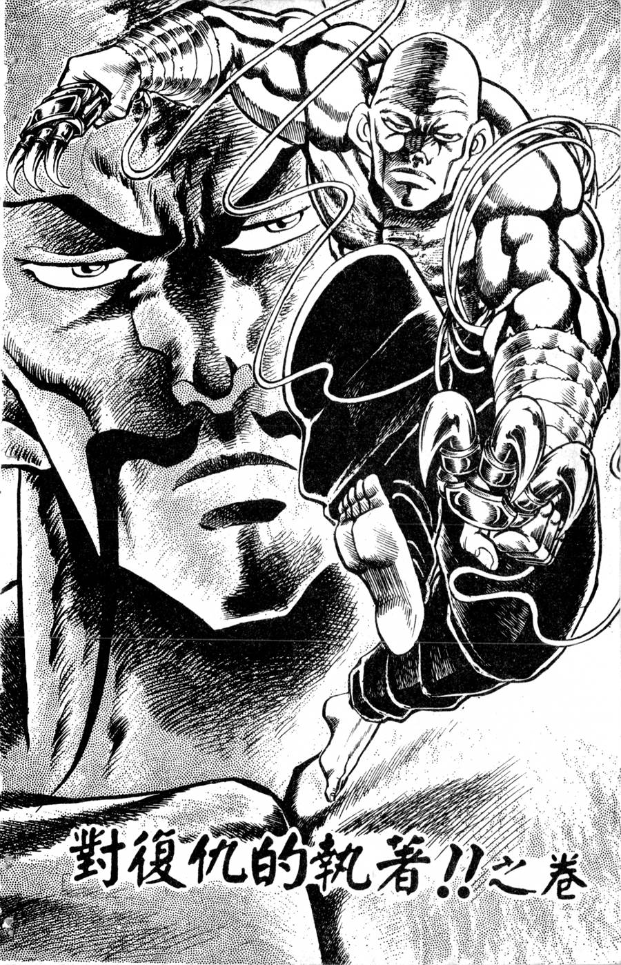 魁男塾第14卷图