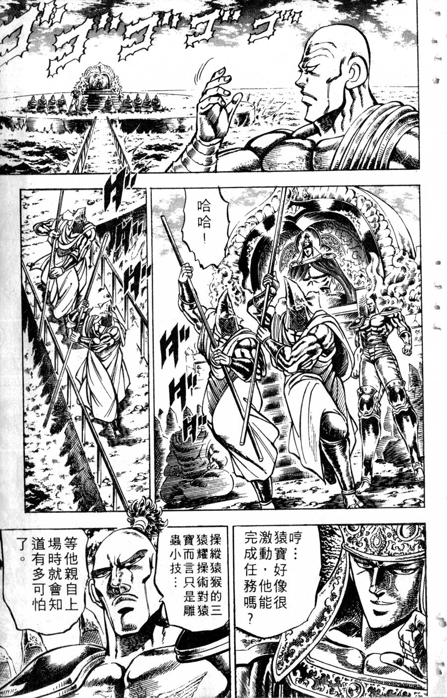 魁男塾第14卷图