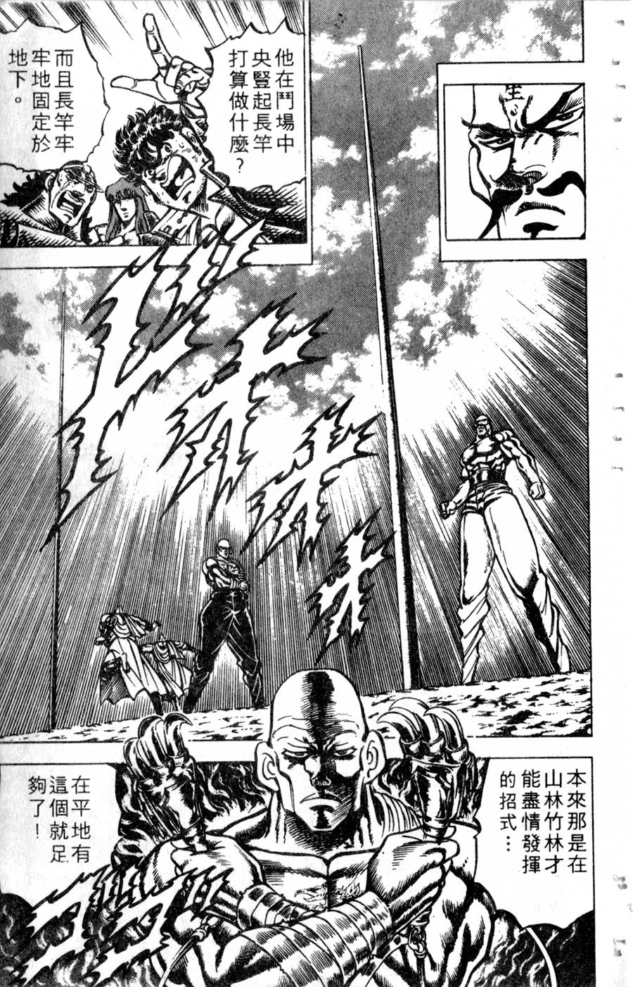 魁男塾第14卷图