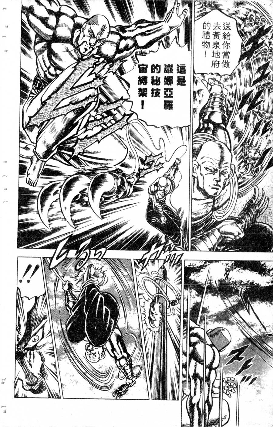 魁男塾第14卷图