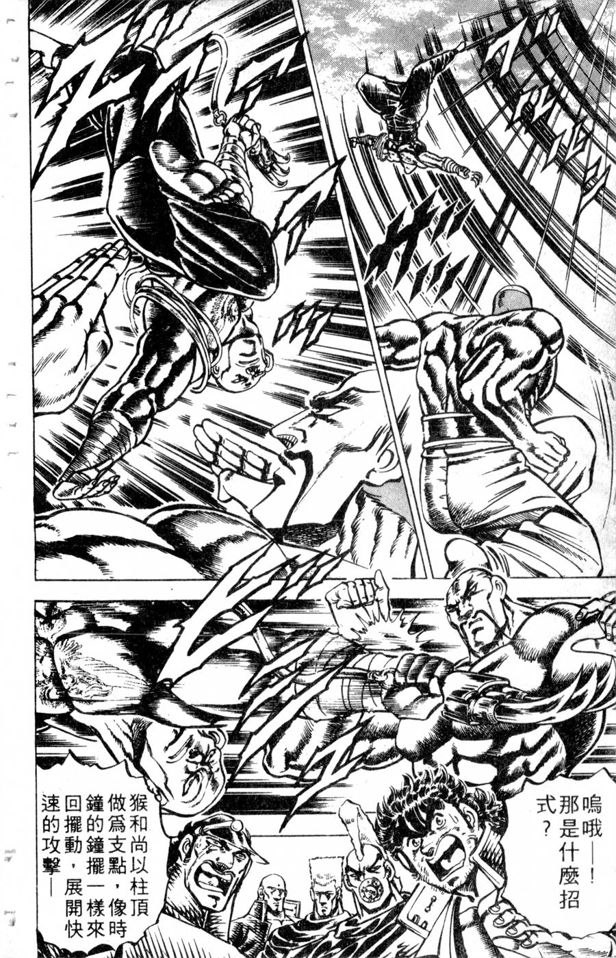 魁男塾第14卷图