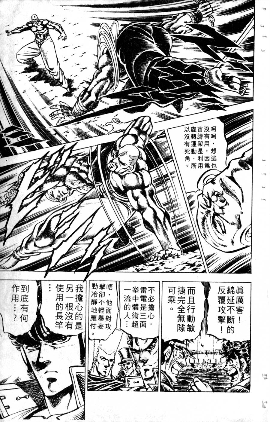 魁男塾第14卷图