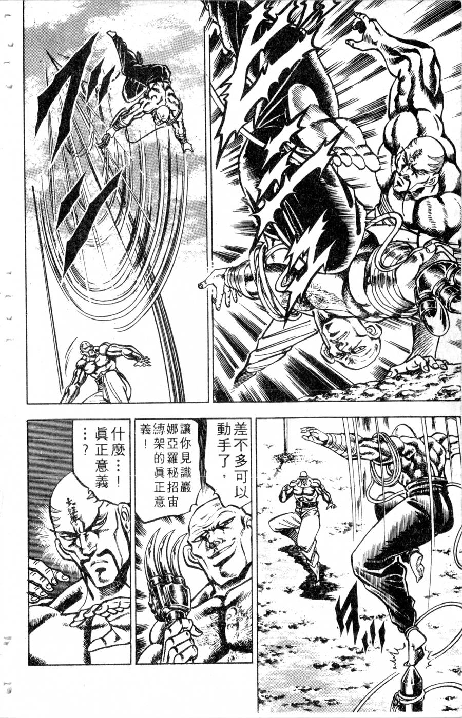 魁男塾第14卷图