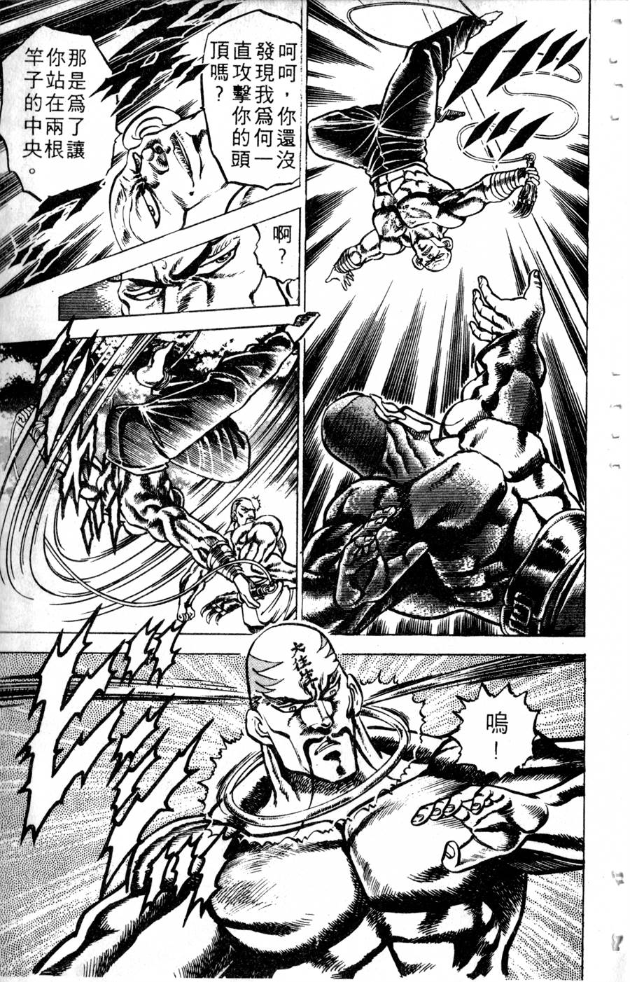 魁男塾第14卷图