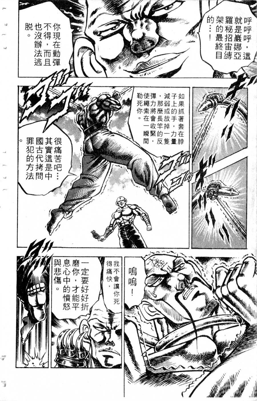 魁男塾第14卷图