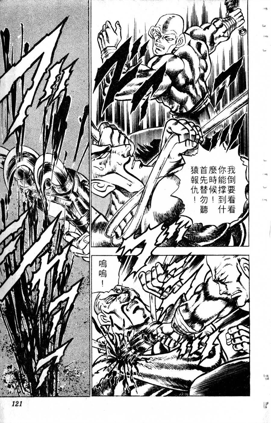 魁男塾第14卷图