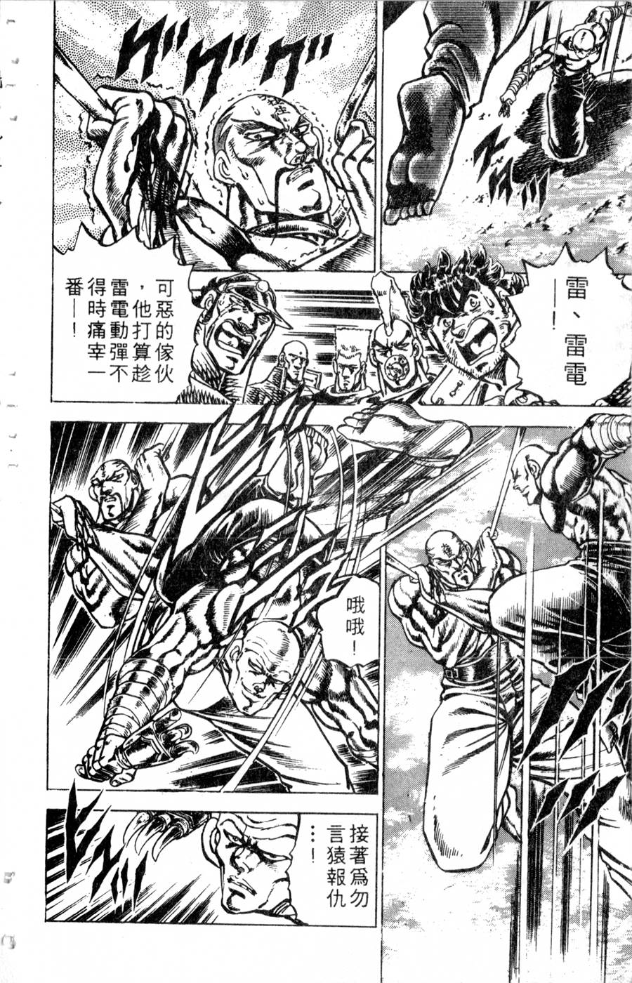 魁男塾第14卷图